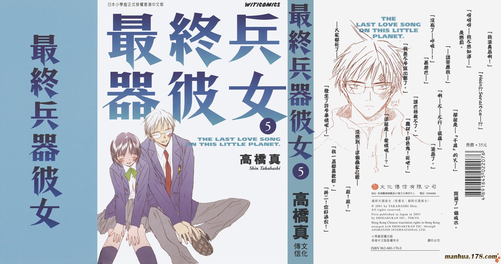 最终兵器彼女第5卷图