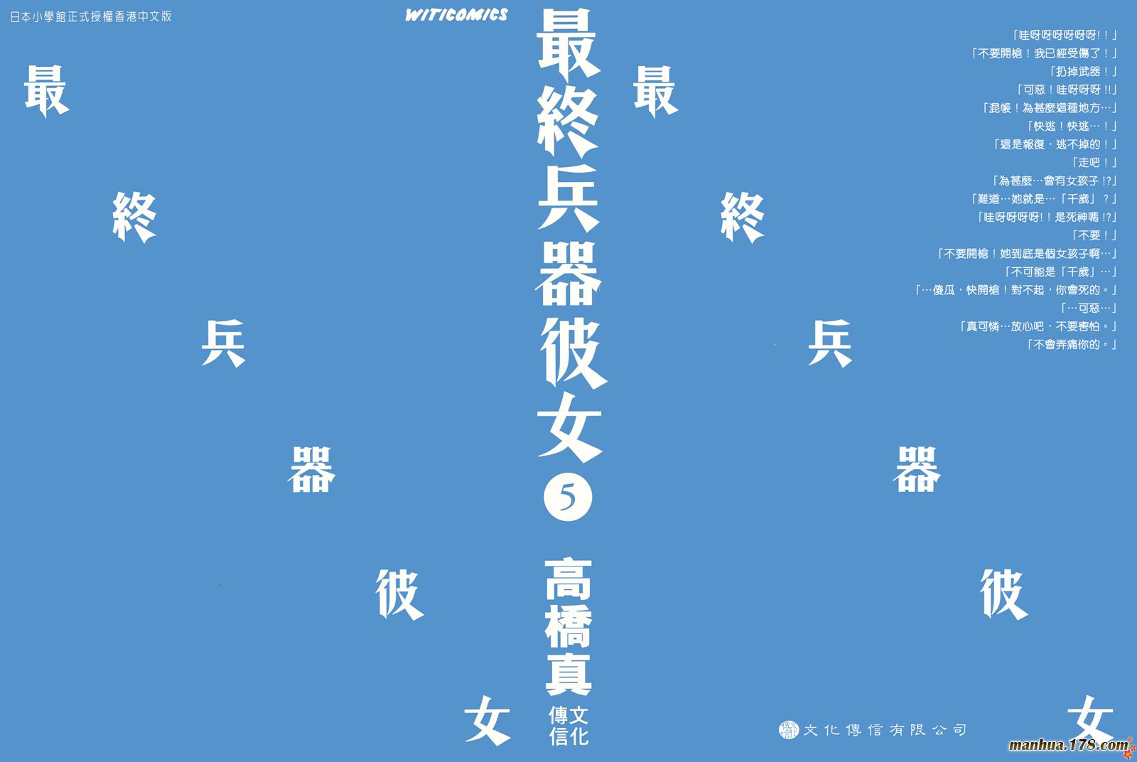 最终兵器彼女第5卷图