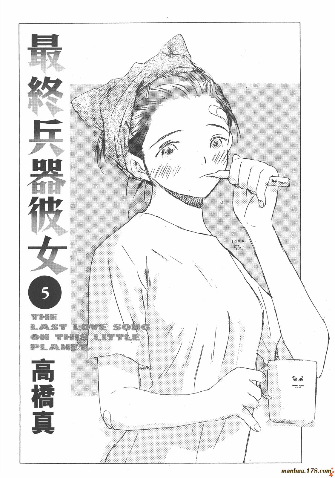 最终兵器彼女第5卷图