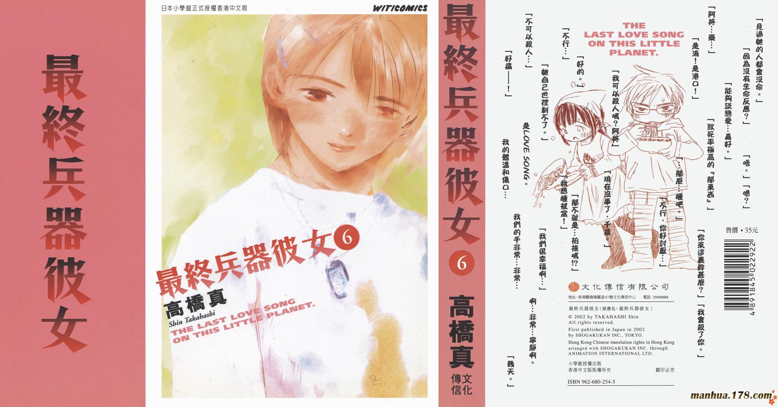 最终兵器彼女第6卷图