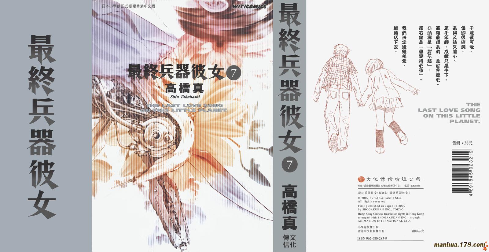 最终兵器彼女第7卷图