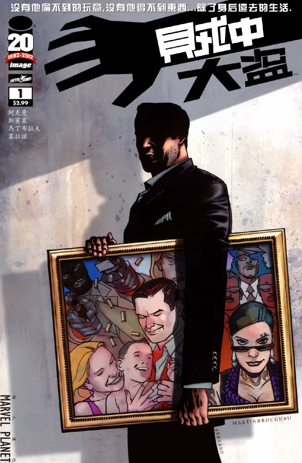 贼中大盗第1卷图