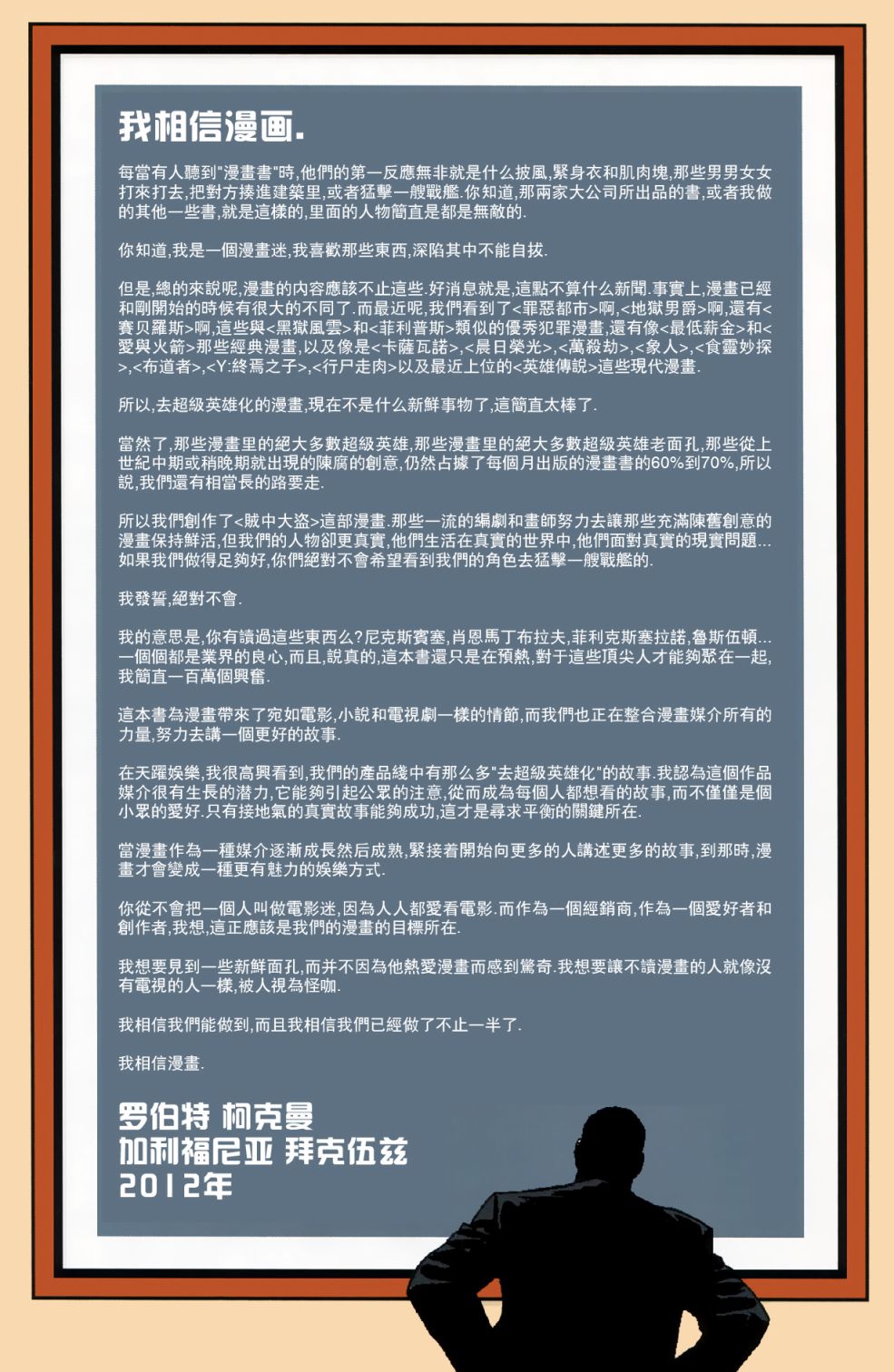 贼中大盗第1卷图