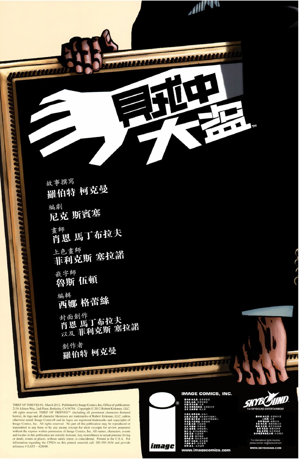 贼中大盗第2卷图