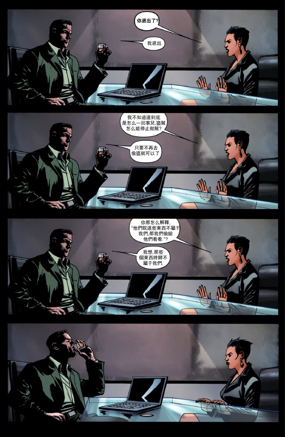 贼中大盗第2卷图