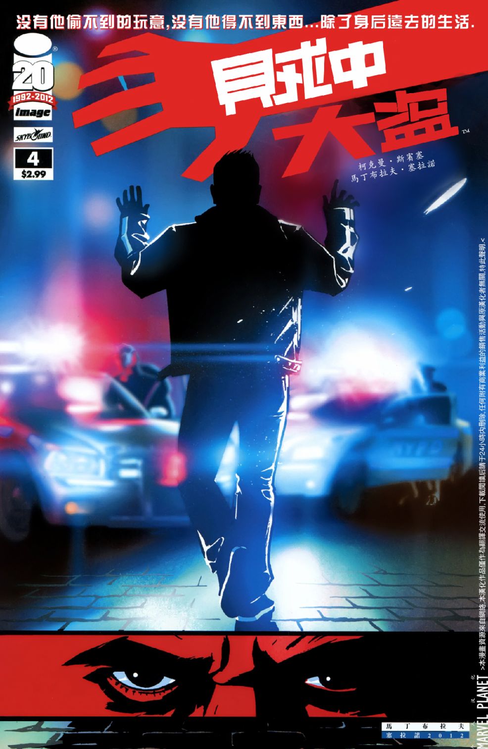 贼中大盗第4卷图