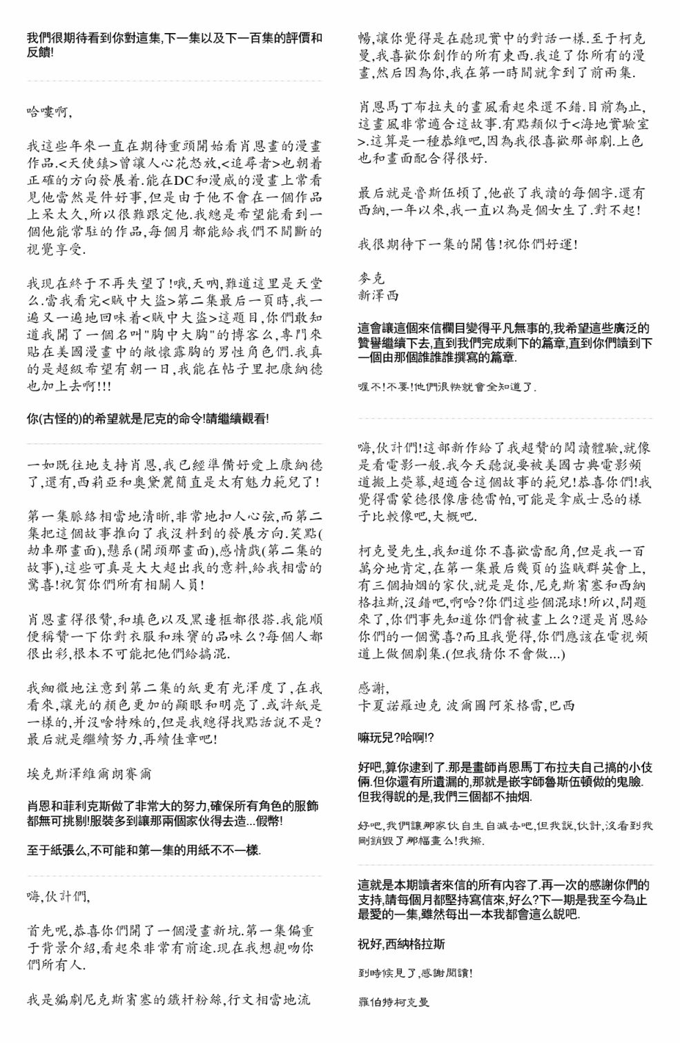 贼中大盗第4卷图