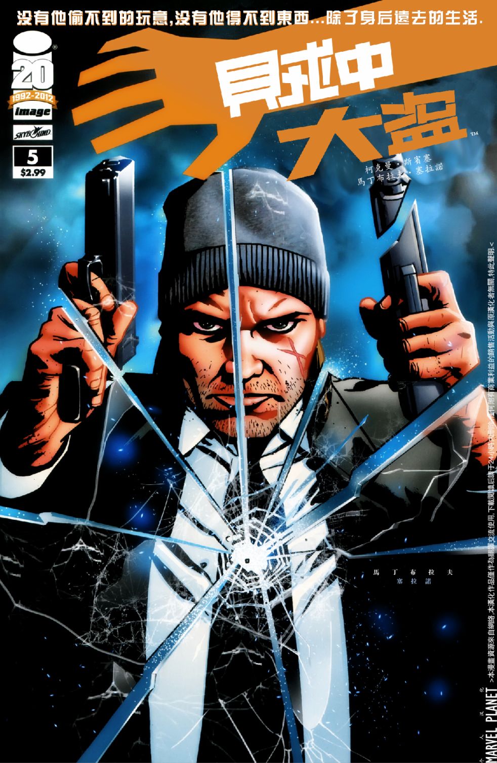 贼中大盗第5卷图