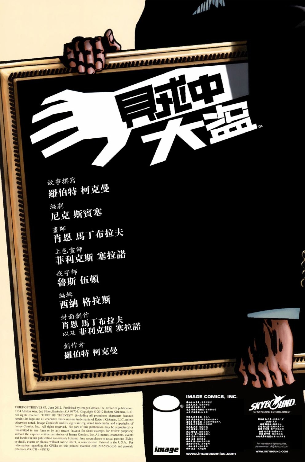 贼中大盗第5卷图