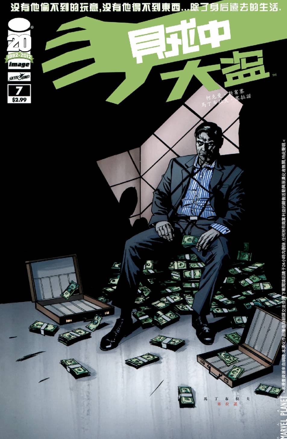 贼中大盗第7卷图