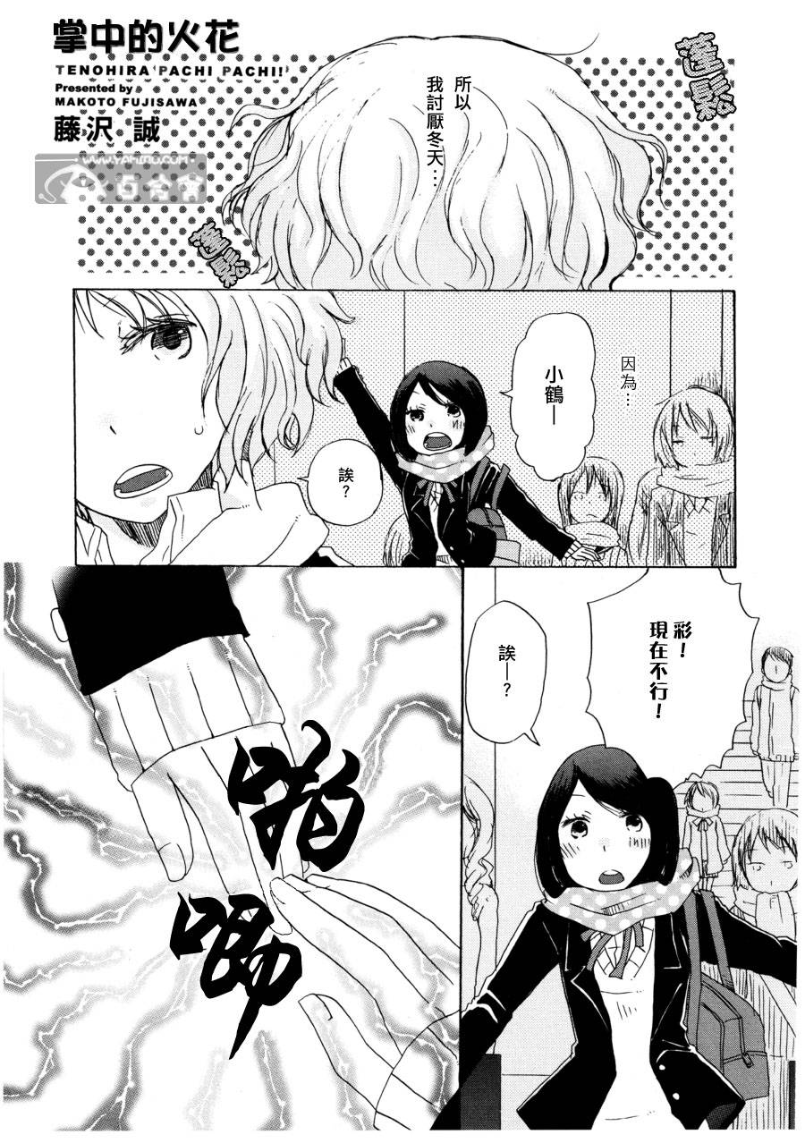 掌中的火花全1话图