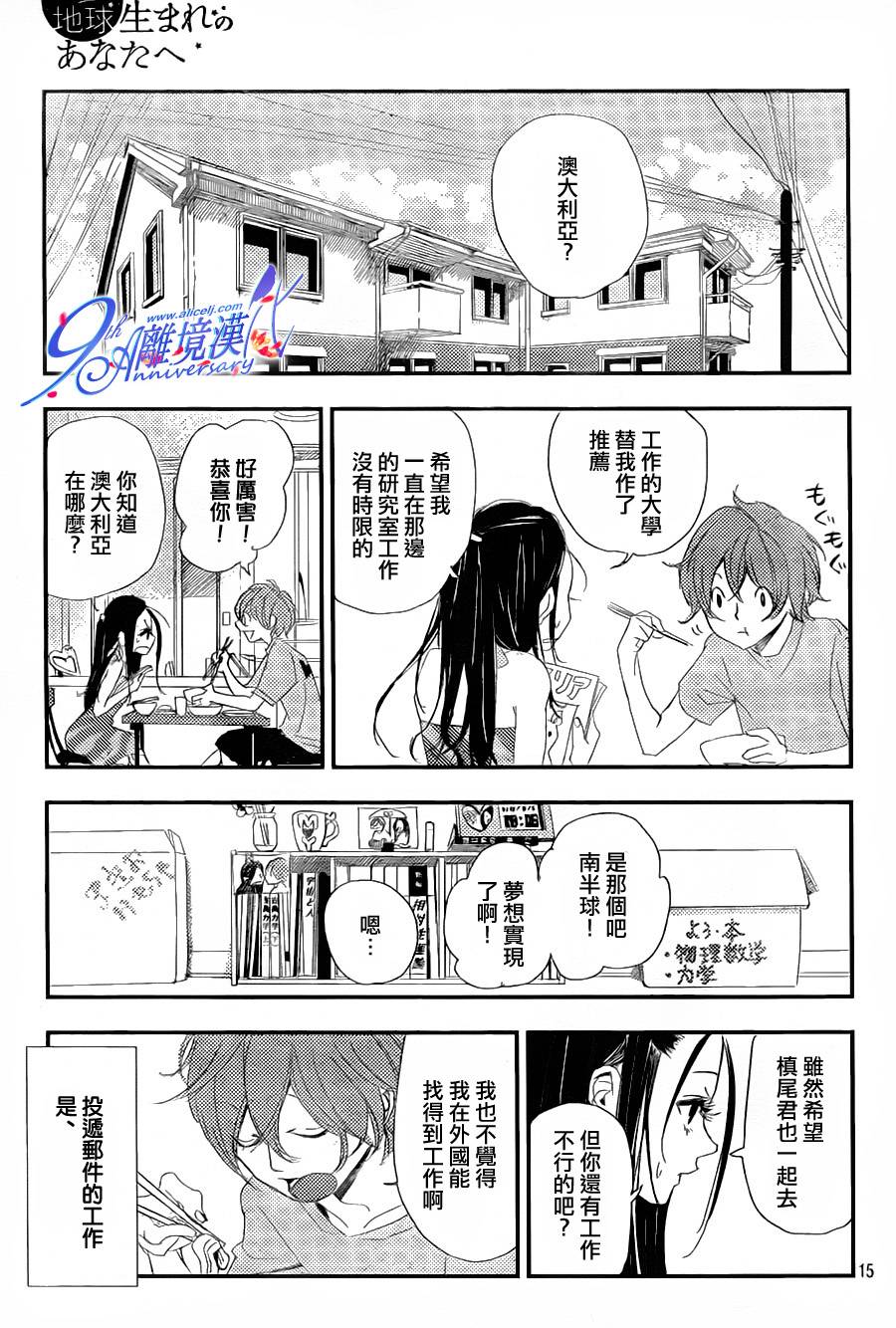 致在地球出生的你全1话图
