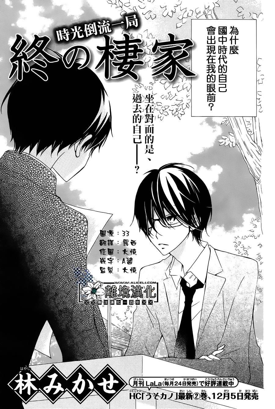 最终的栖所 全1话 第2页