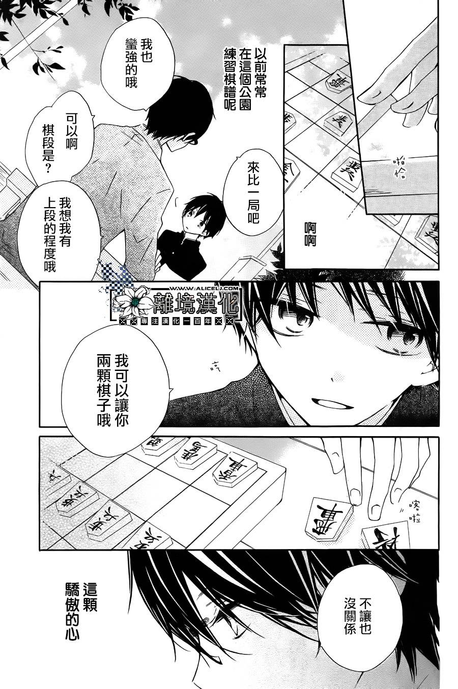 最终的栖所 全1话 第4页