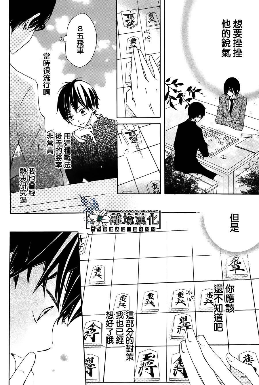 最终的栖所 全1话 第5页