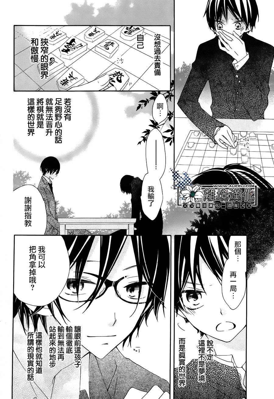 最终的栖所 全1话 第7页