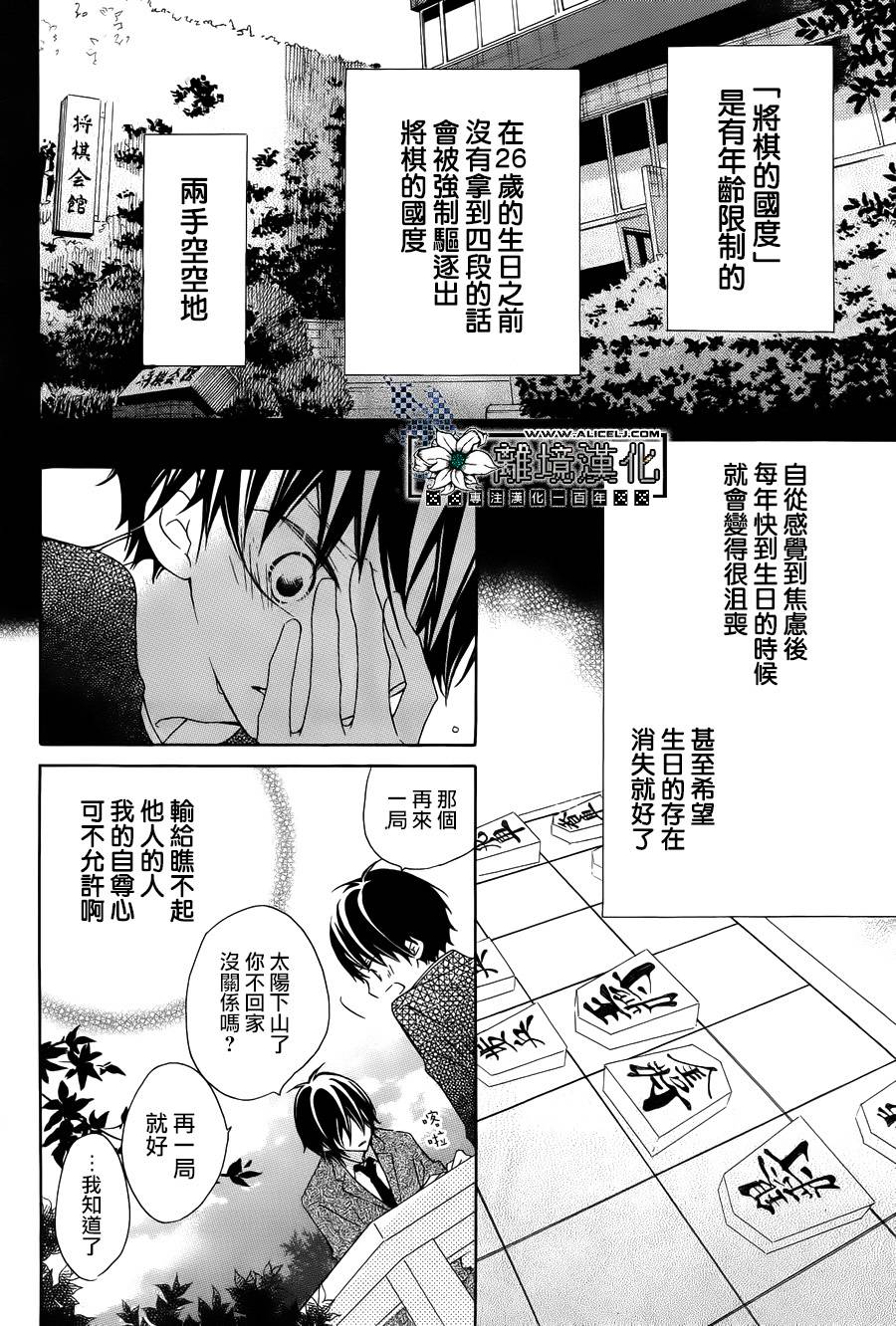 最终的栖所 全1话 第9页