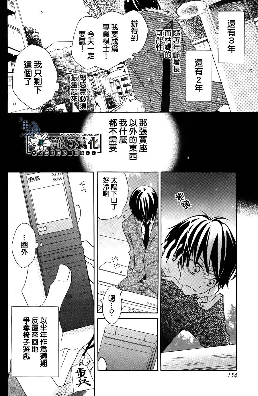 最终的栖所 全1话 第11页