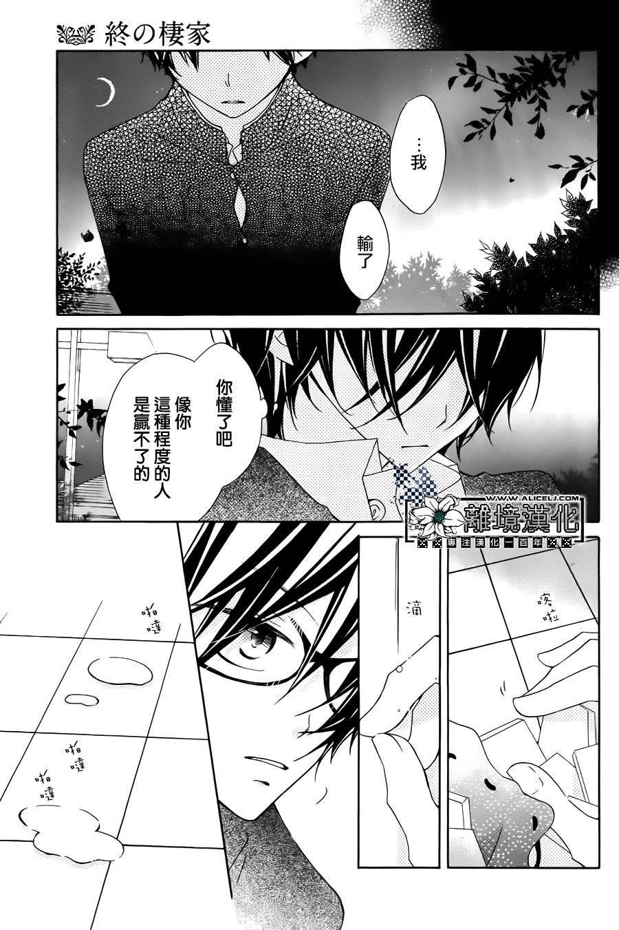 最终的栖所 全1话 第14页