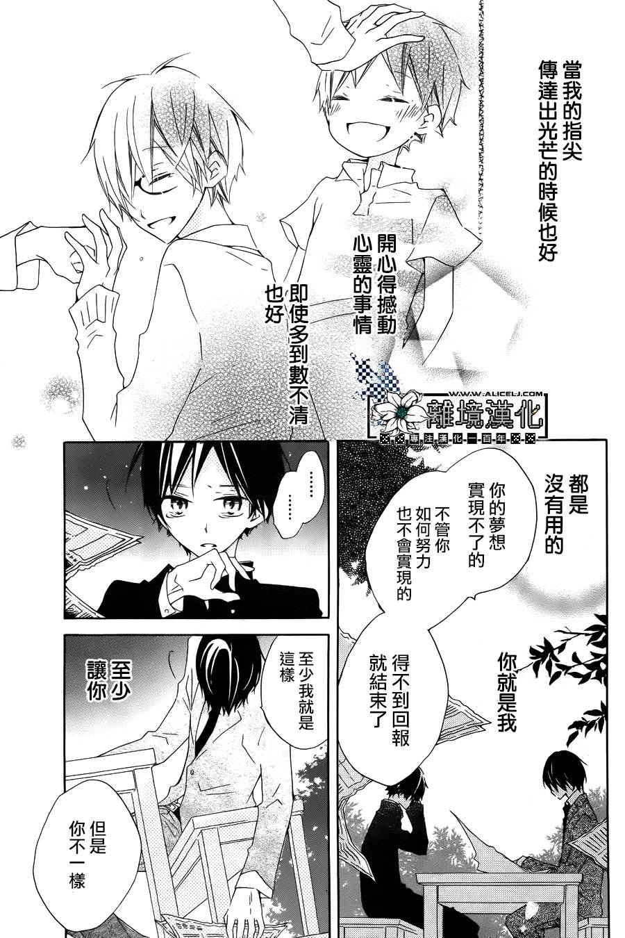 最终的栖所 全1话 第16页