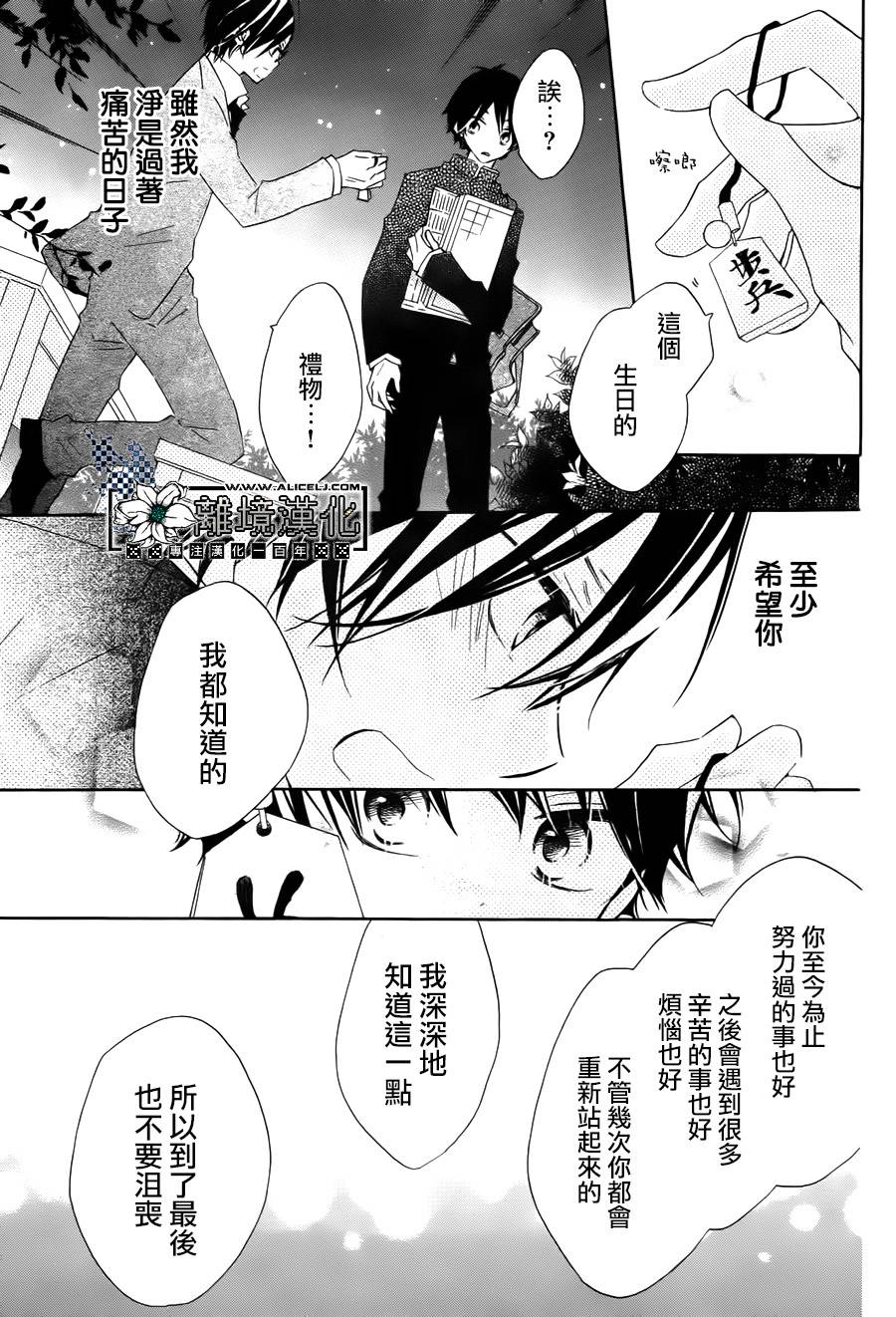 最终的栖所 全1话 第20页