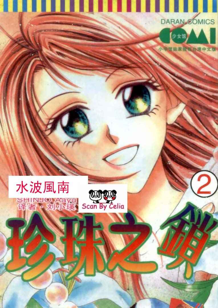 真珠的锁第2话图