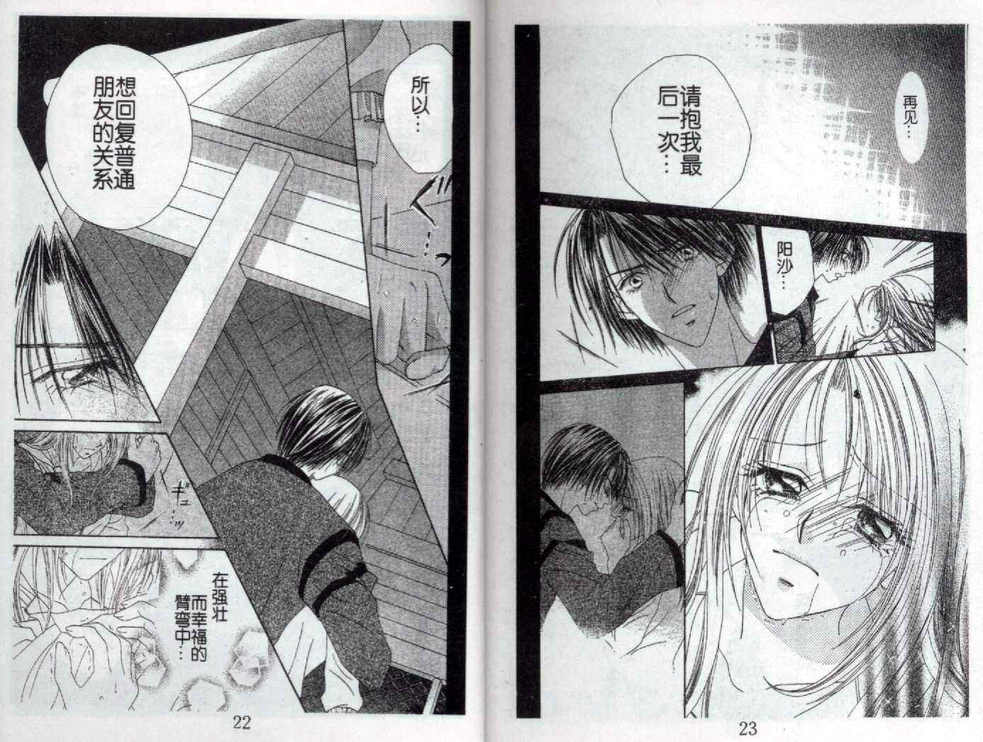 真珠的锁第2话图