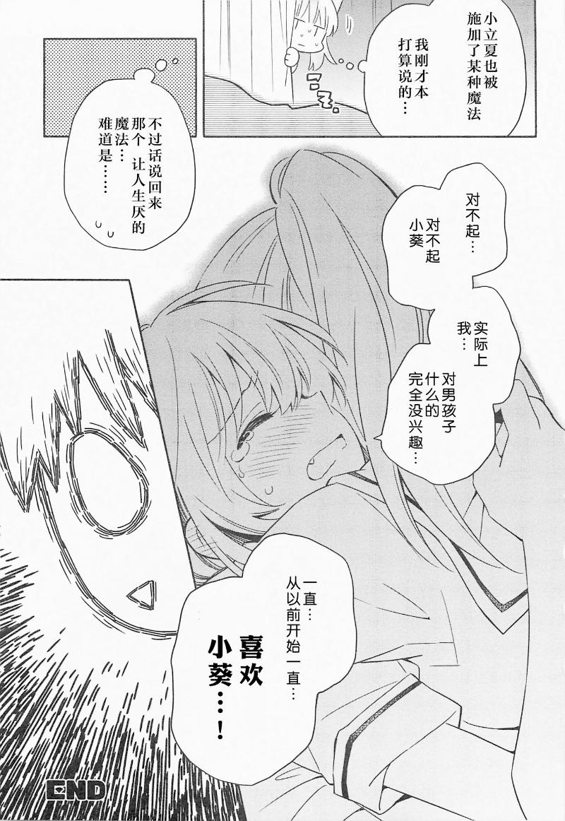 诅咒的小葵第1话图