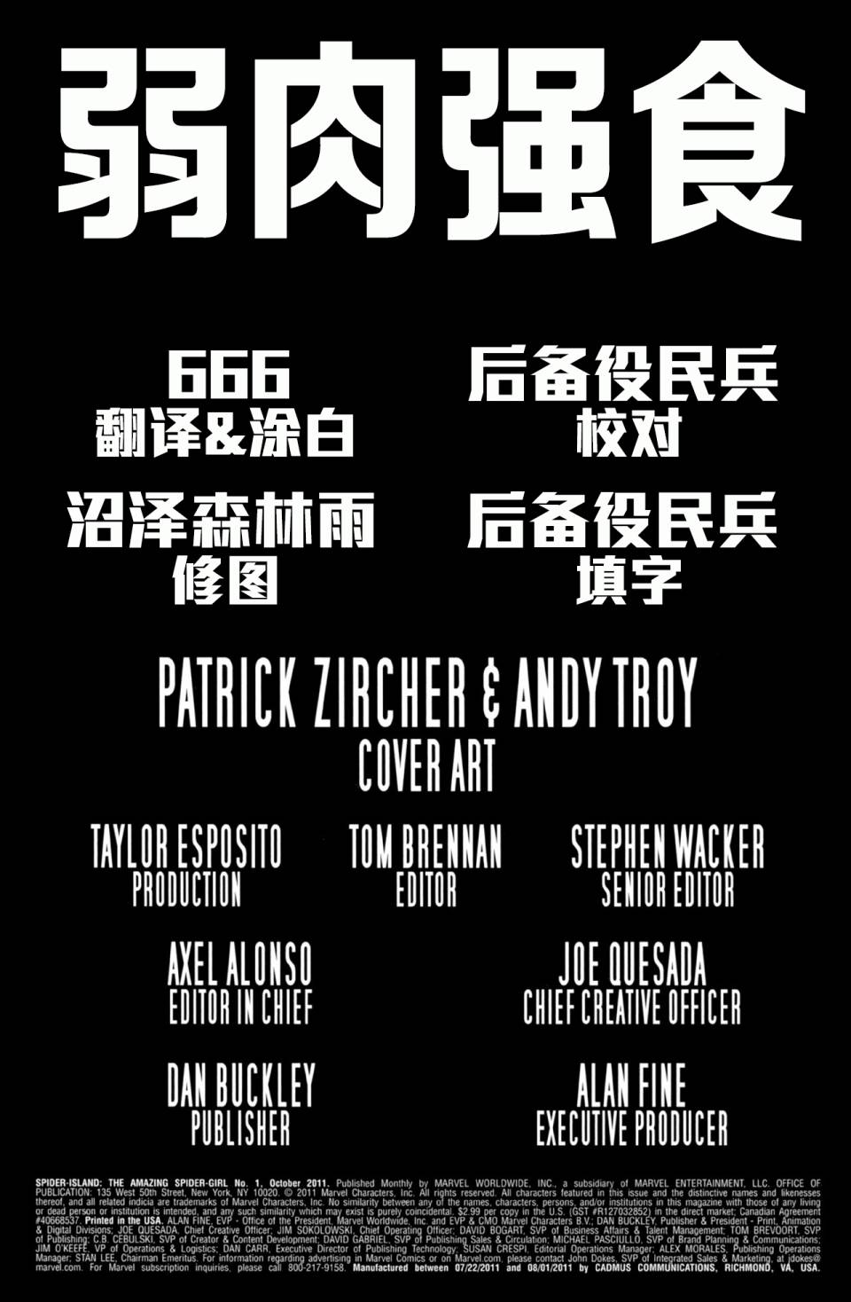 蜘蛛岛 蜘蛛女孩第1卷图