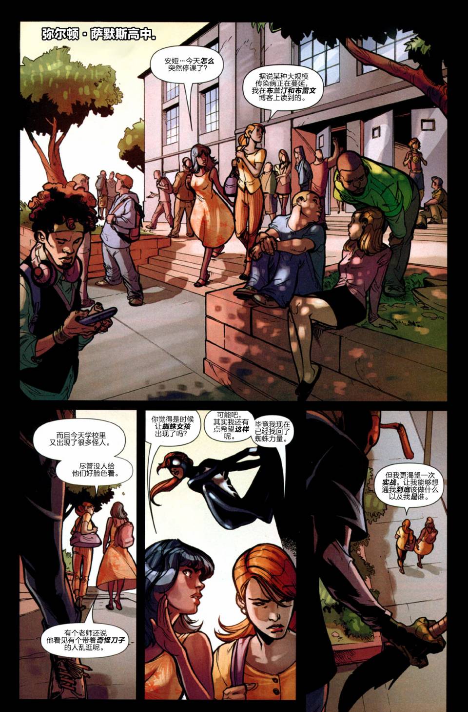 蜘蛛岛 蜘蛛女孩第1卷图