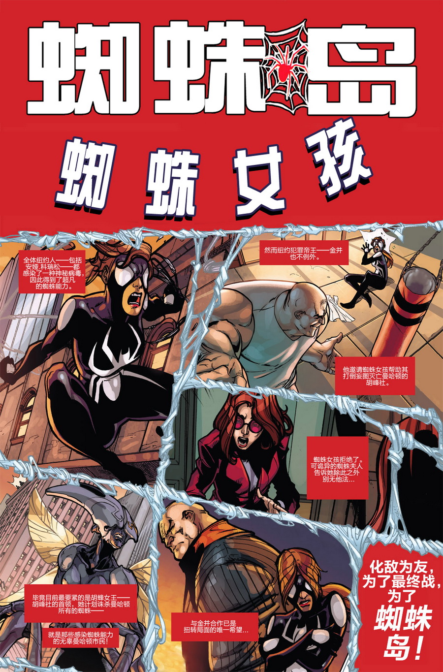 蜘蛛岛 蜘蛛女孩第3卷图