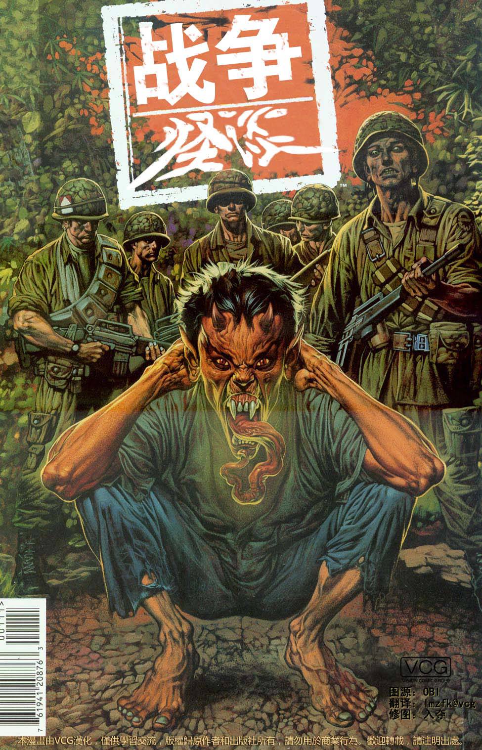 战争怪谈v2第1卷图