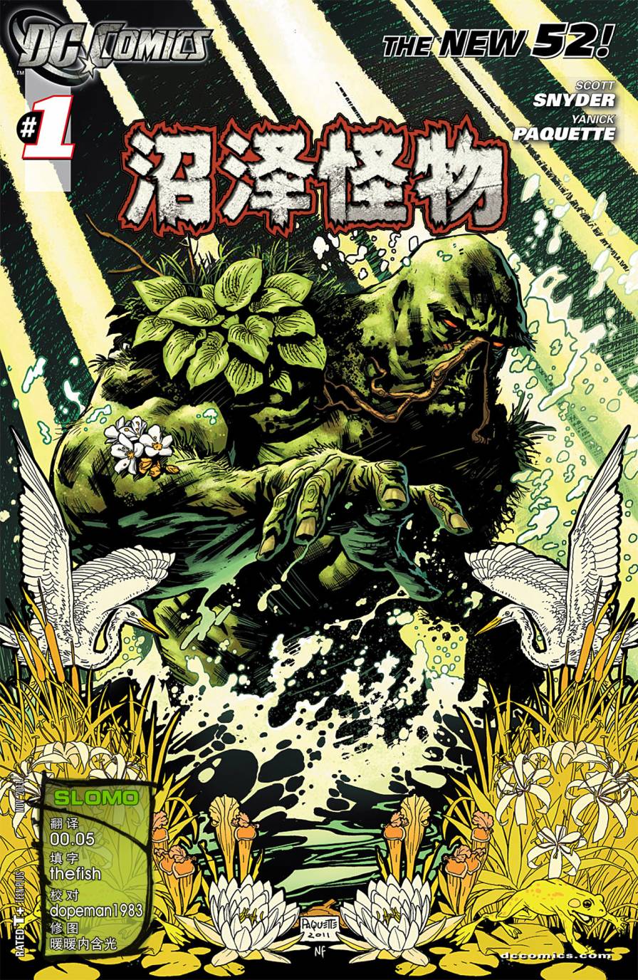 沼泽怪物第1卷图