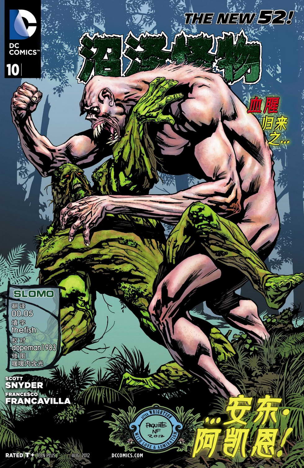 沼泽怪物第10卷图