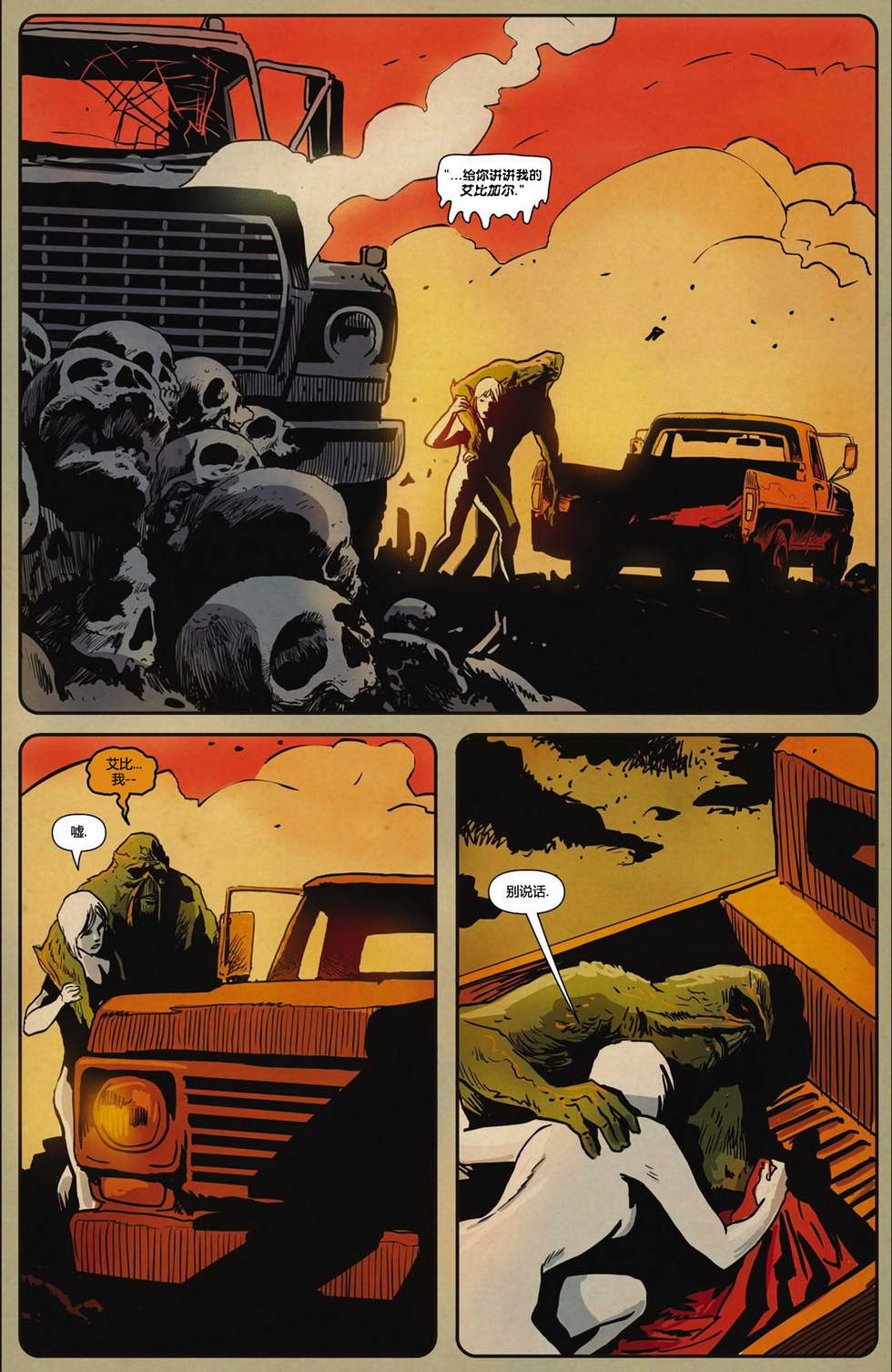 沼泽怪物第10卷图