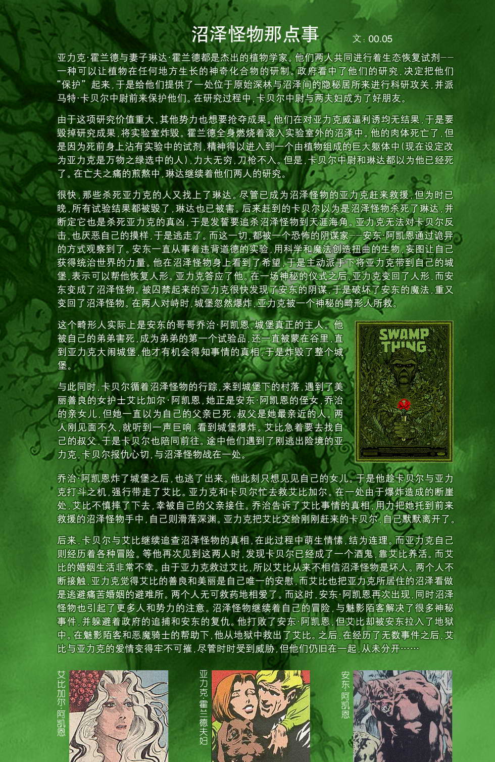 沼泽怪物第10卷图