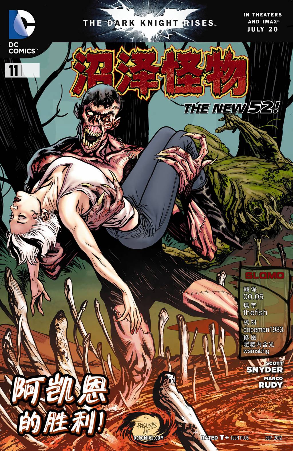 沼泽怪物第11卷图