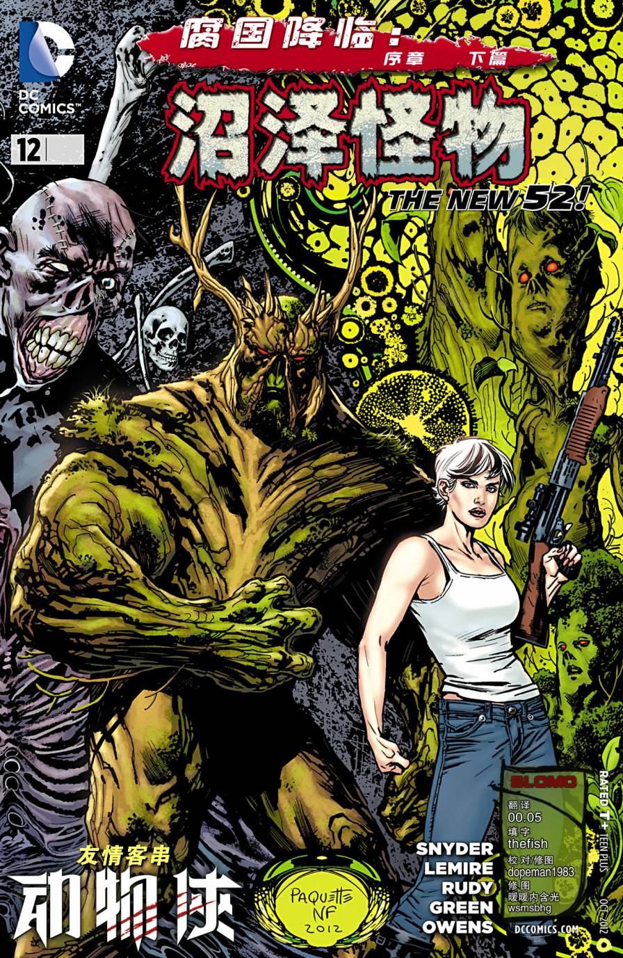 沼泽怪物第12卷图