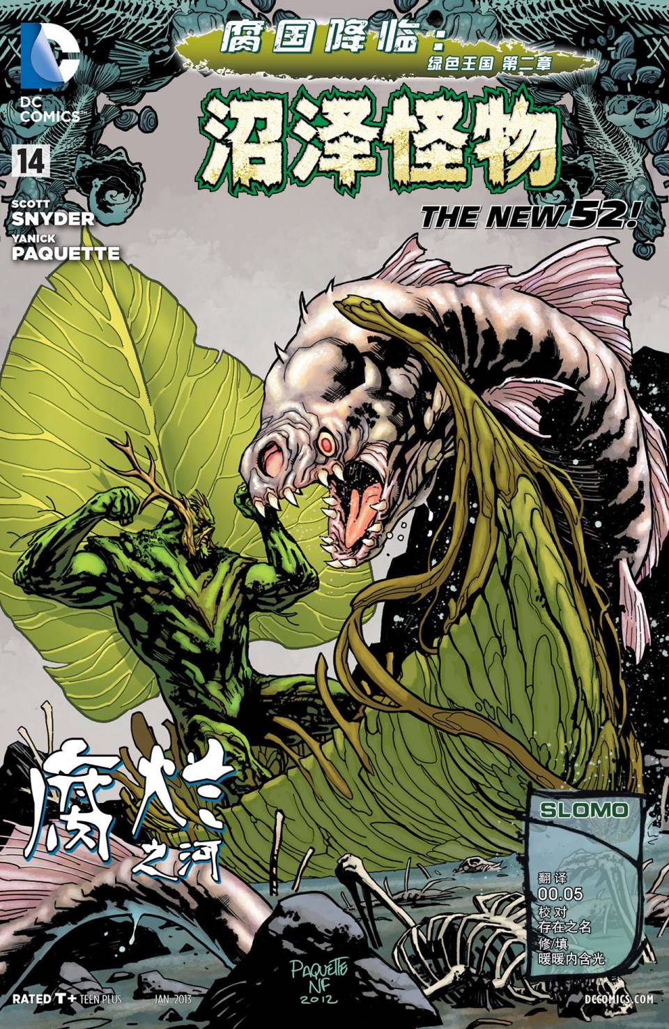 沼泽怪物第14卷图