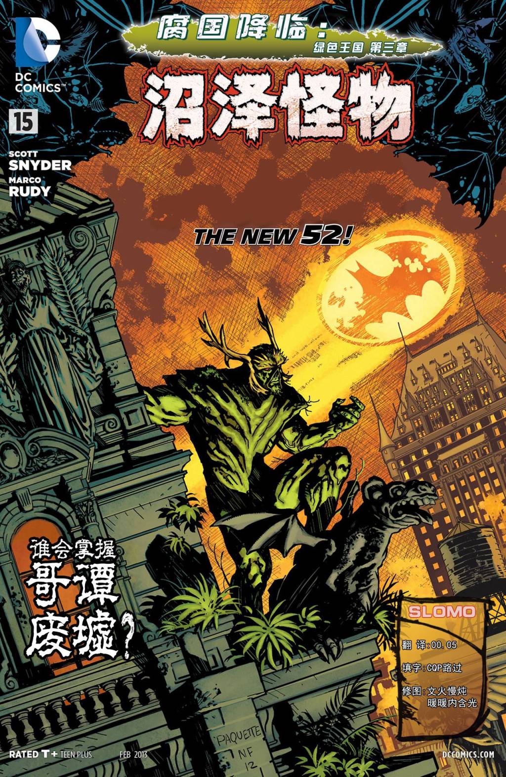 沼泽怪物第15卷图