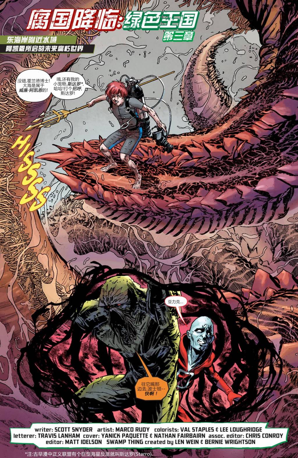 沼泽怪物第15卷图