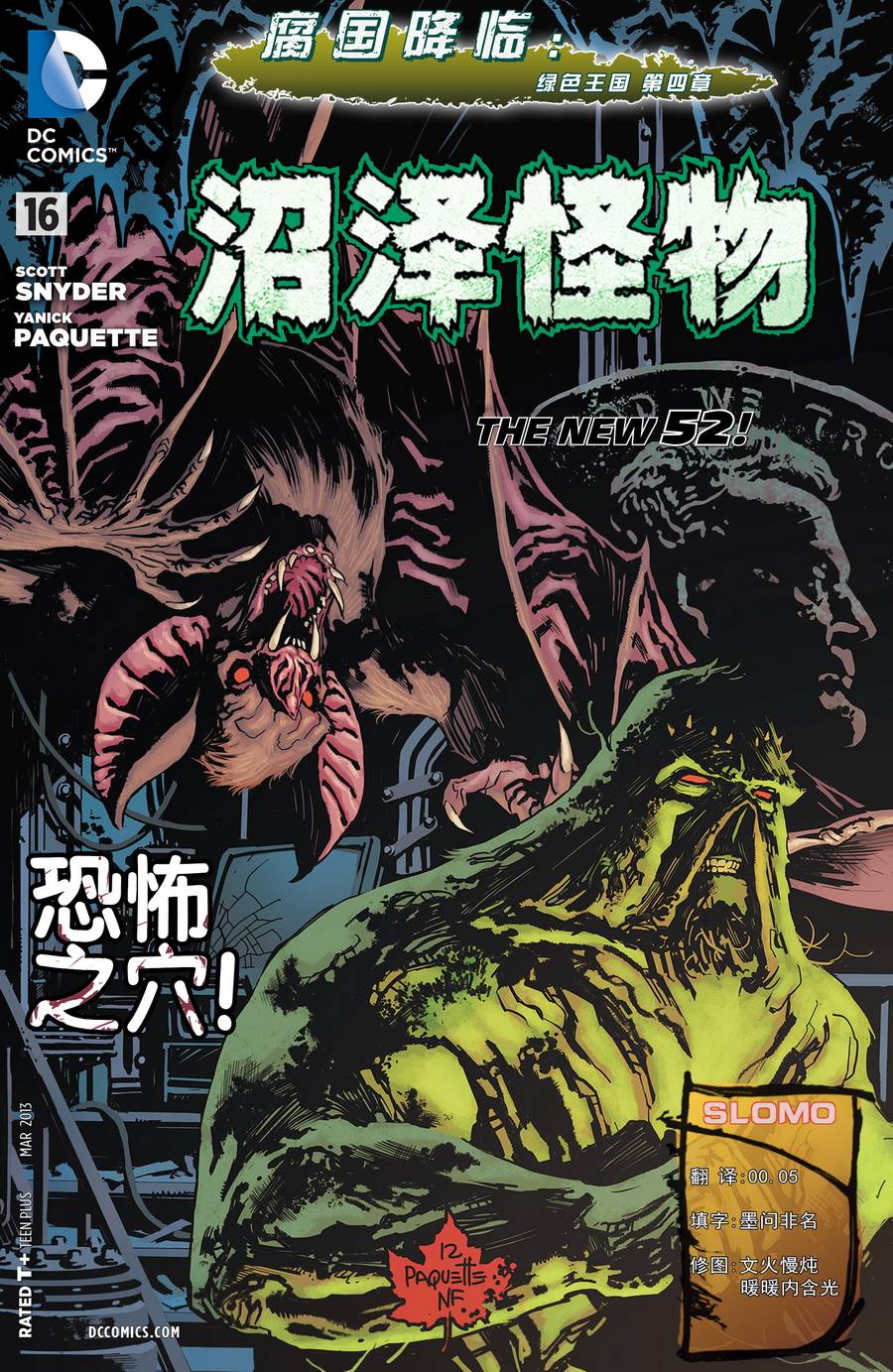 沼泽怪物第16卷图