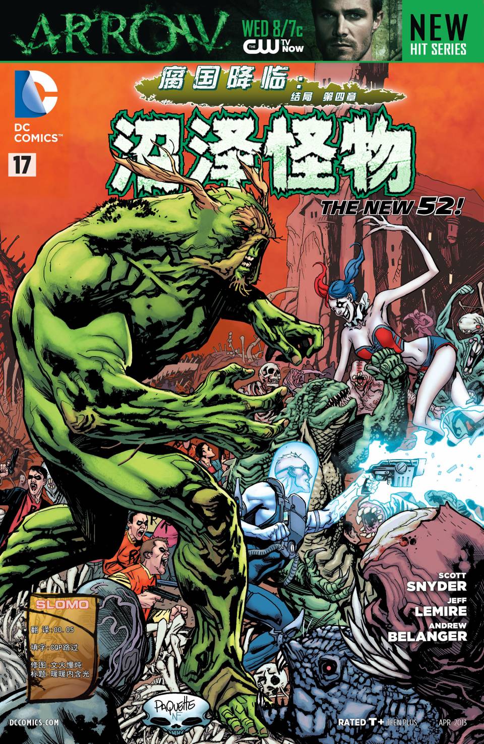 沼泽怪物第17.4卷图