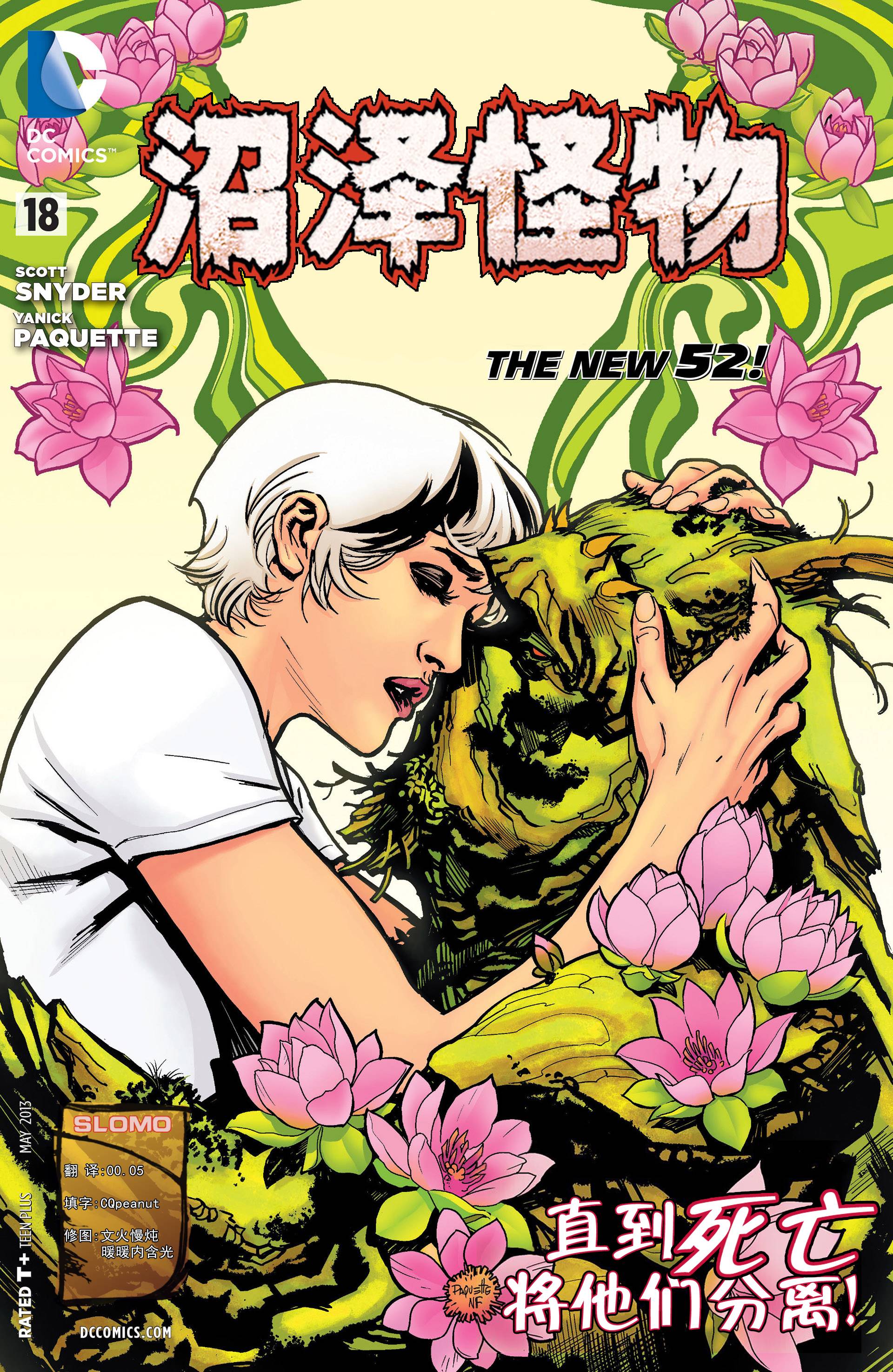 沼泽怪物第18卷图