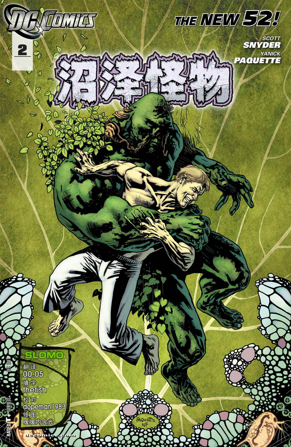 沼泽怪物第2卷图