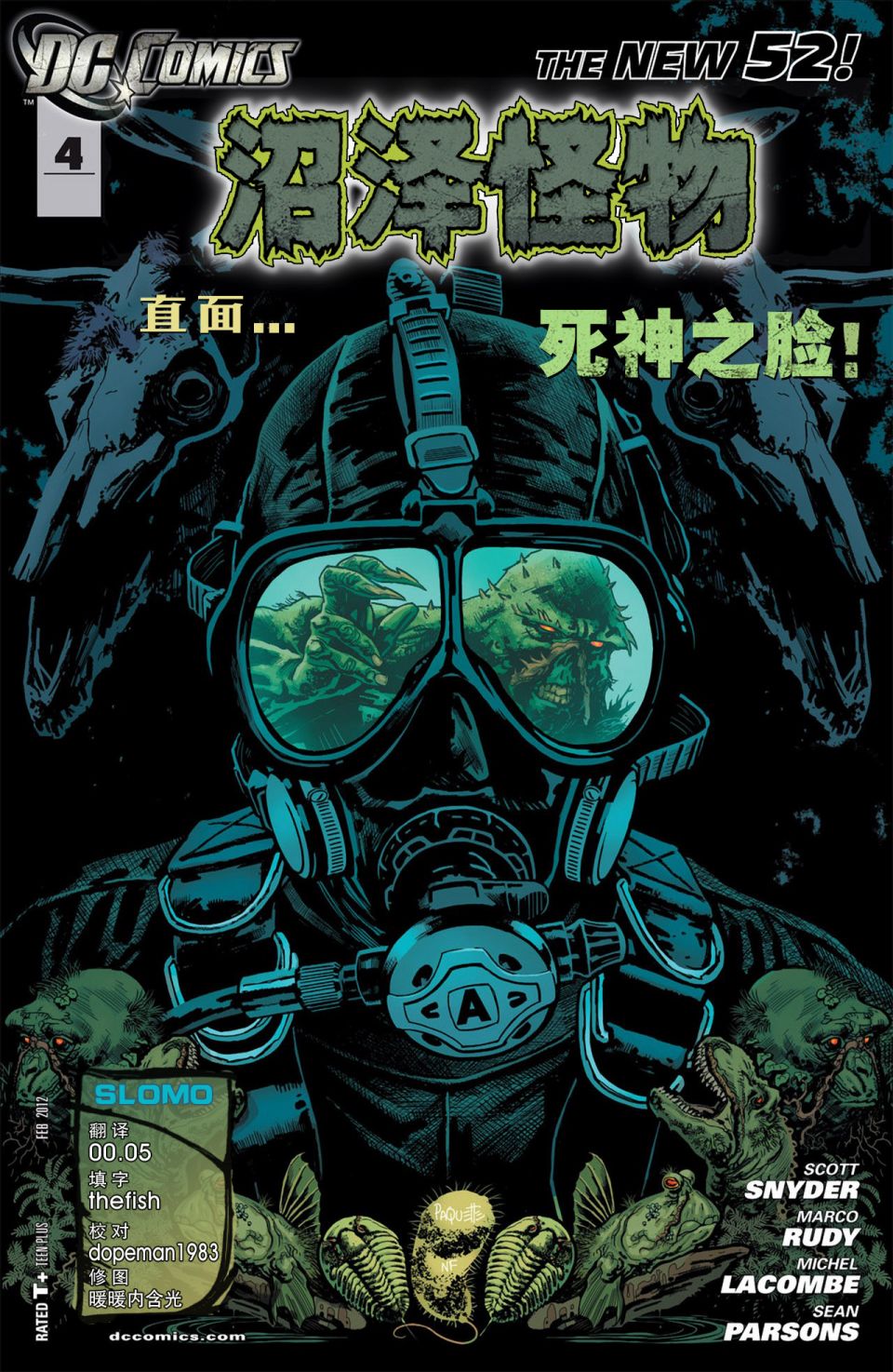 沼泽怪物第4卷图