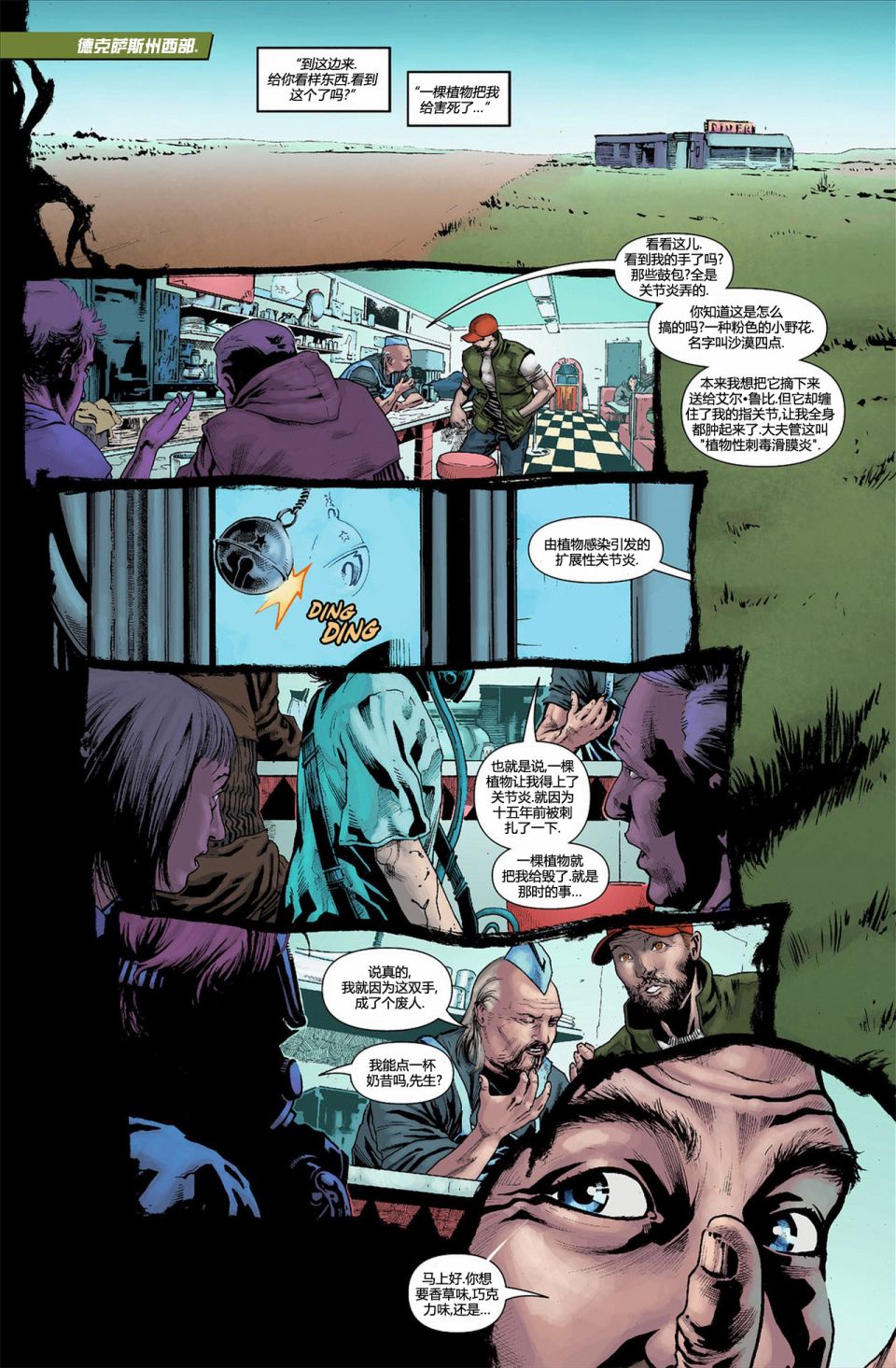 沼泽怪物第4卷图