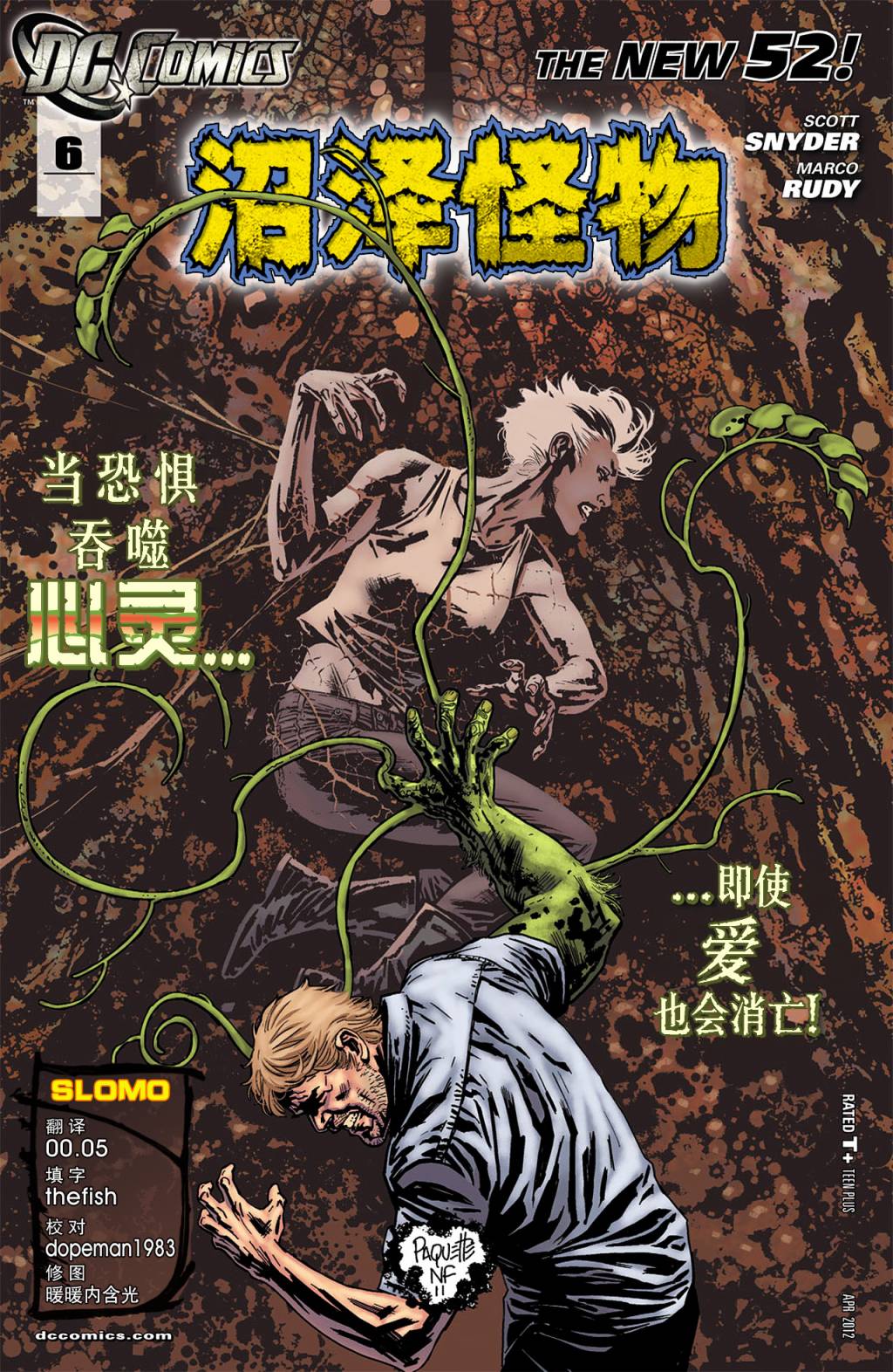 沼泽怪物第6卷图