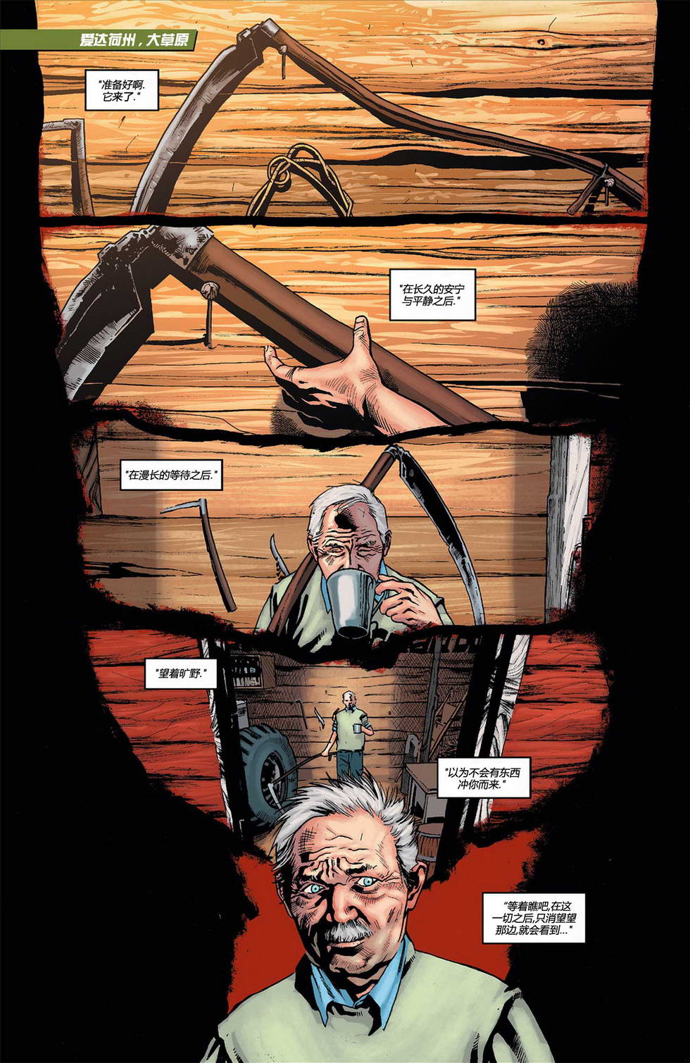 沼泽怪物第8卷图