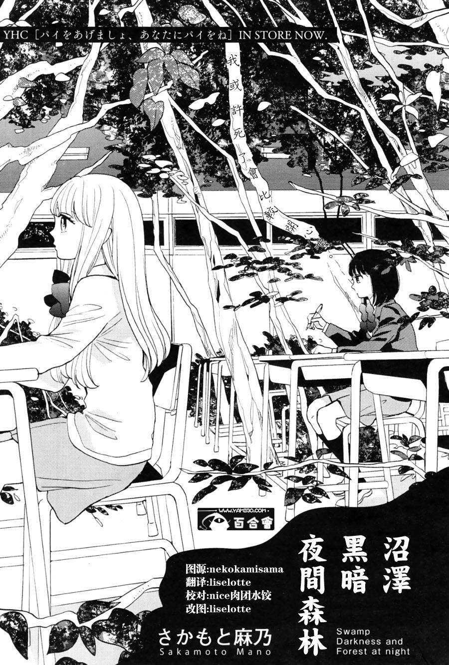 沼泽、黑暗、夜间森林全1话图